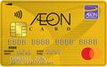 AEON MasterCard Gold